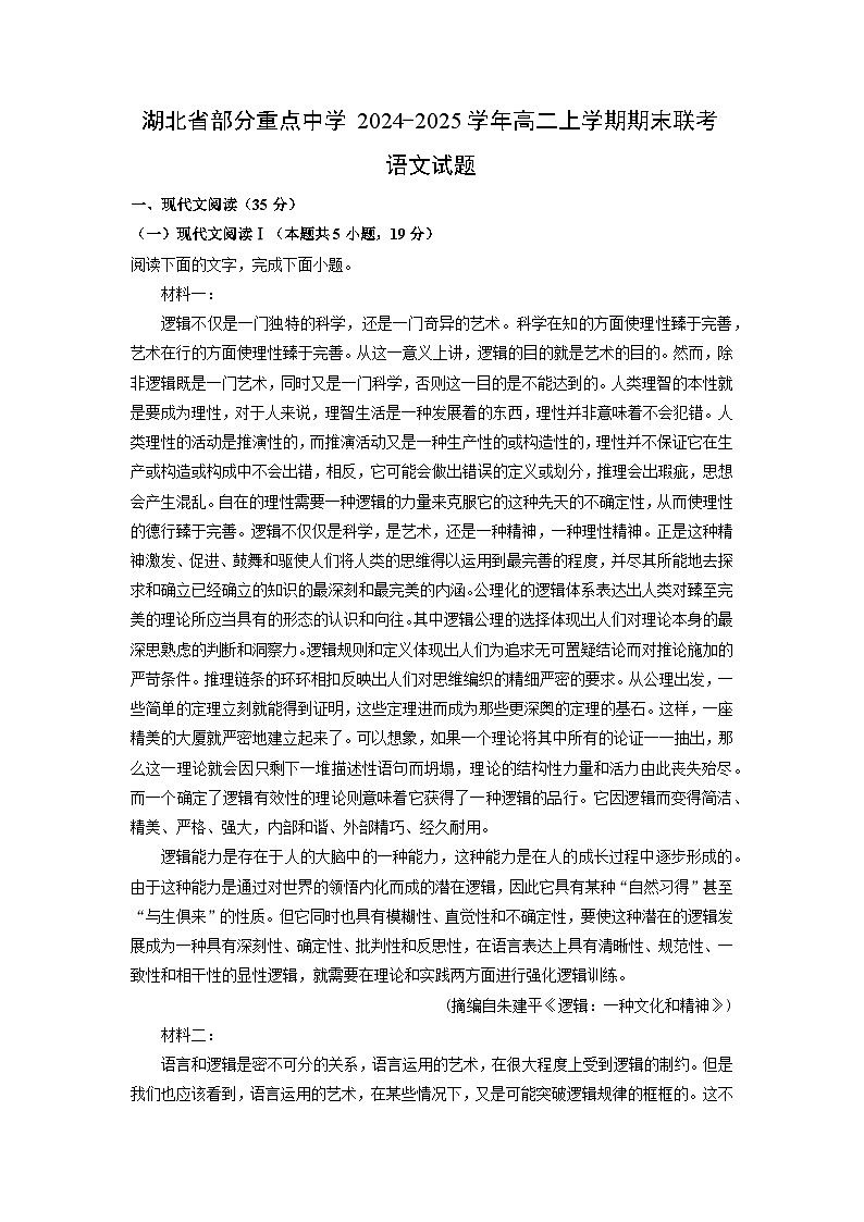 2024~2025学年湖北省部分重点中学高二上学期期末联考语文试卷（解析版）第1页