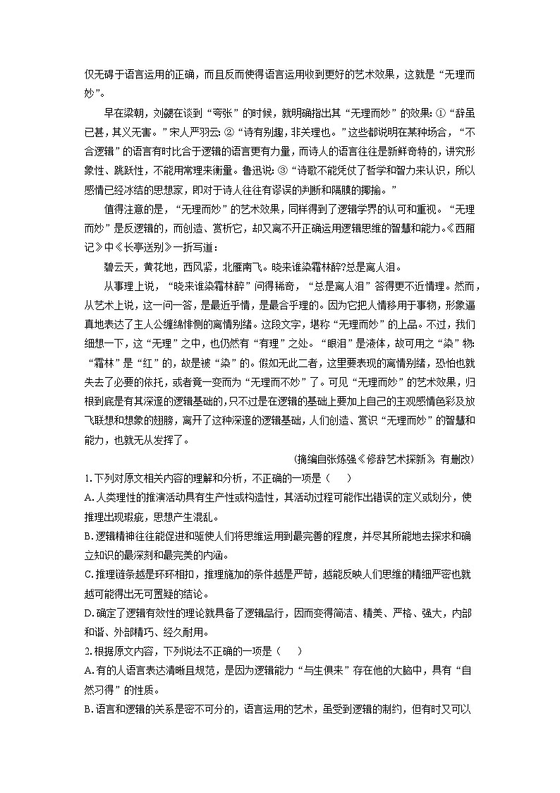 2024~2025学年湖北省部分重点中学高二上学期期末联考语文试卷（解析版）第2页