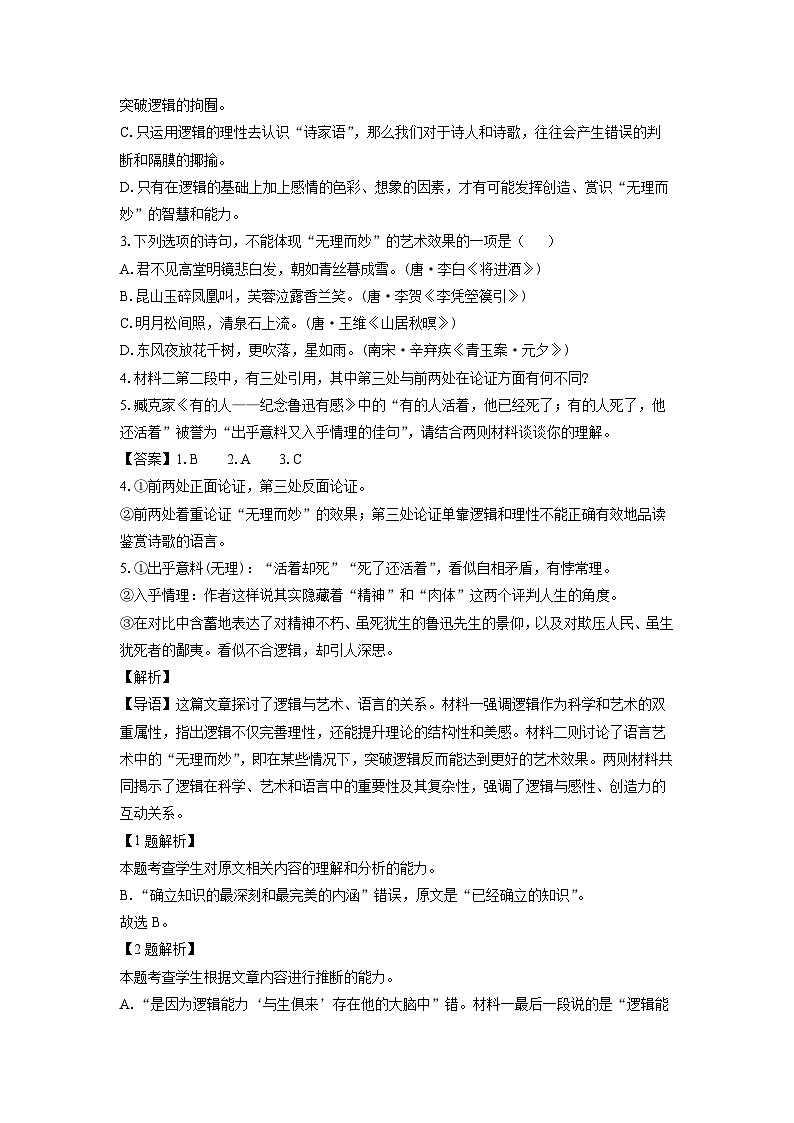 2024~2025学年湖北省部分重点中学高二上学期期末联考语文试卷（解析版）第3页
