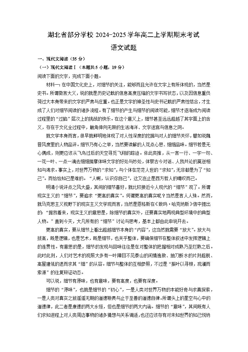 2024~2025学年湖北省部分学校高二上学期期末考试语文试卷（解析版）第1页