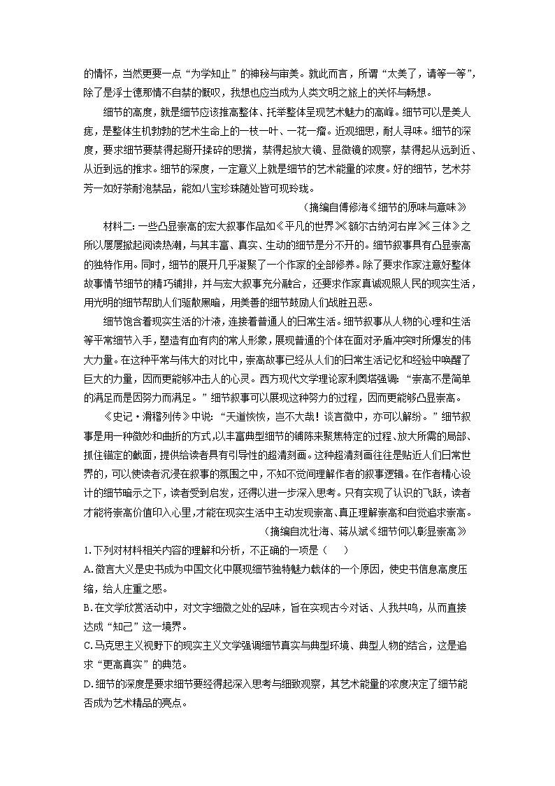 2024~2025学年湖北省部分学校高二上学期期末考试语文试卷（解析版）第2页