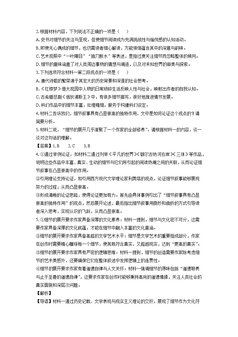 2024~2025学年湖北省部分学校高二上学期期末考试语文试卷（解析版）第3页