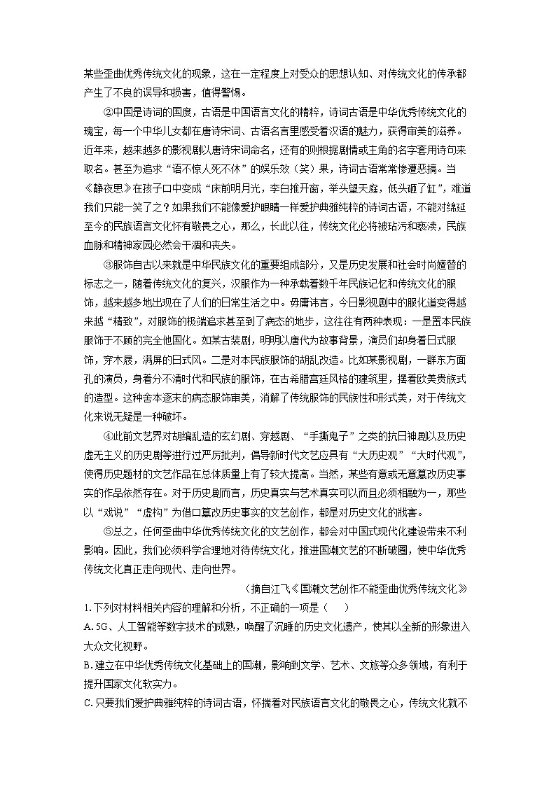 2024~2025学年河南省许昌市高二上学期期末考试语文试卷（解析版）第2页