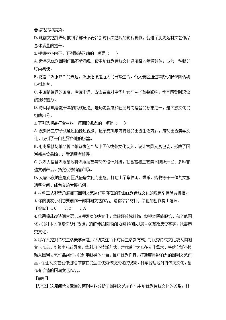 2024~2025学年河南省许昌市高二上学期期末考试语文试卷（解析版）第3页