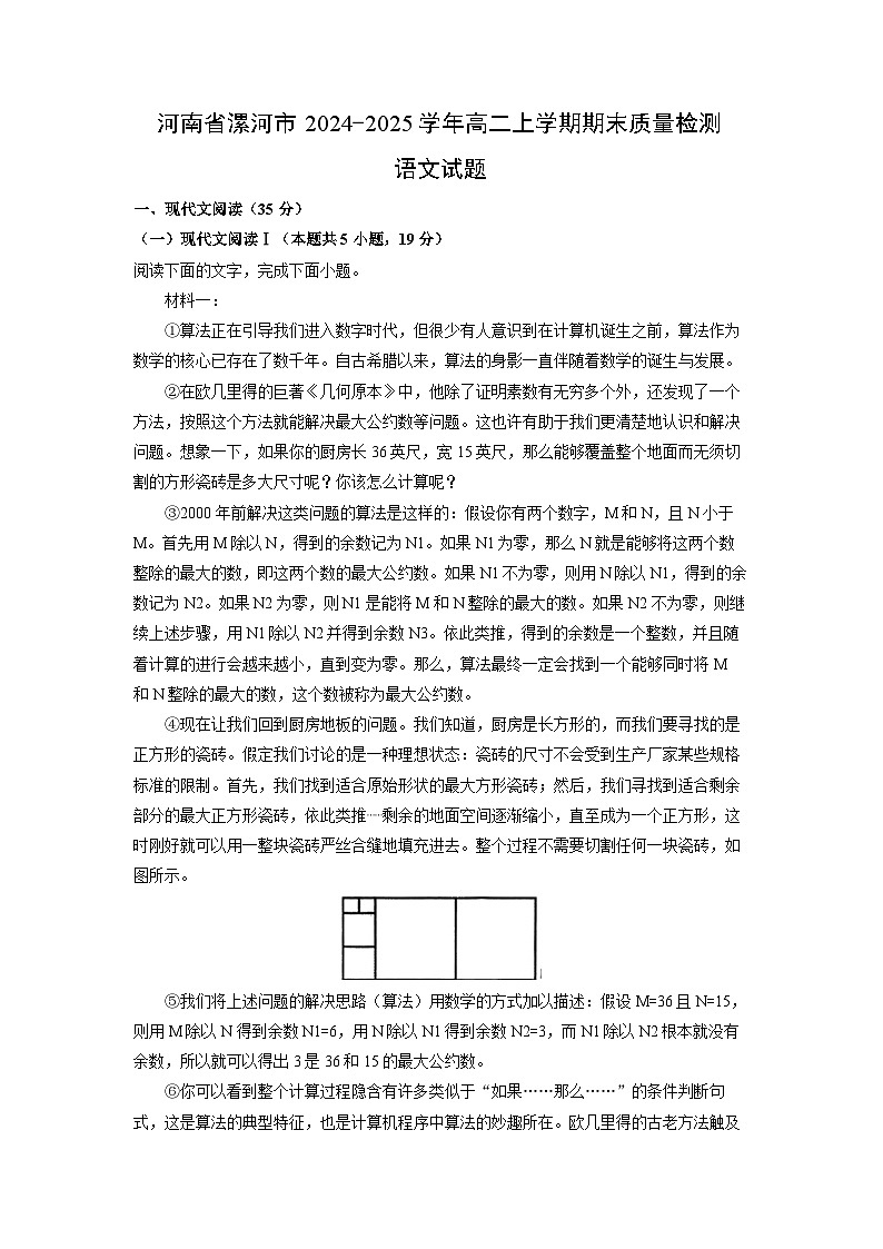 2024~2025学年河南省漯河市高二上学期期末质量检测语文试卷（解析版）第1页
