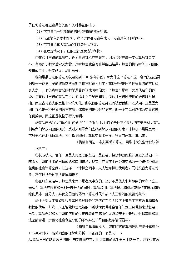 2024~2025学年河南省漯河市高二上学期期末质量检测语文试卷（解析版）第2页