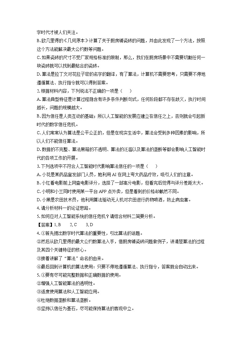 2024~2025学年河南省漯河市高二上学期期末质量检测语文试卷（解析版）第3页