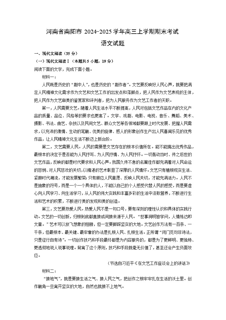 2024~2025学年河南省南阳市高三上学期期末考试语文试卷（解析版）第1页