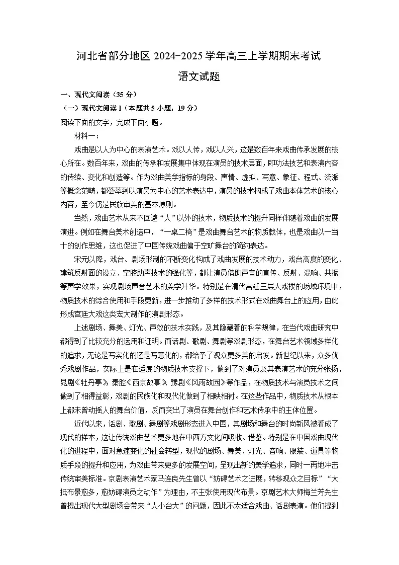 2024~2025学年河北省部分地区高三上学期期末考试语文试卷（解析版）第1页