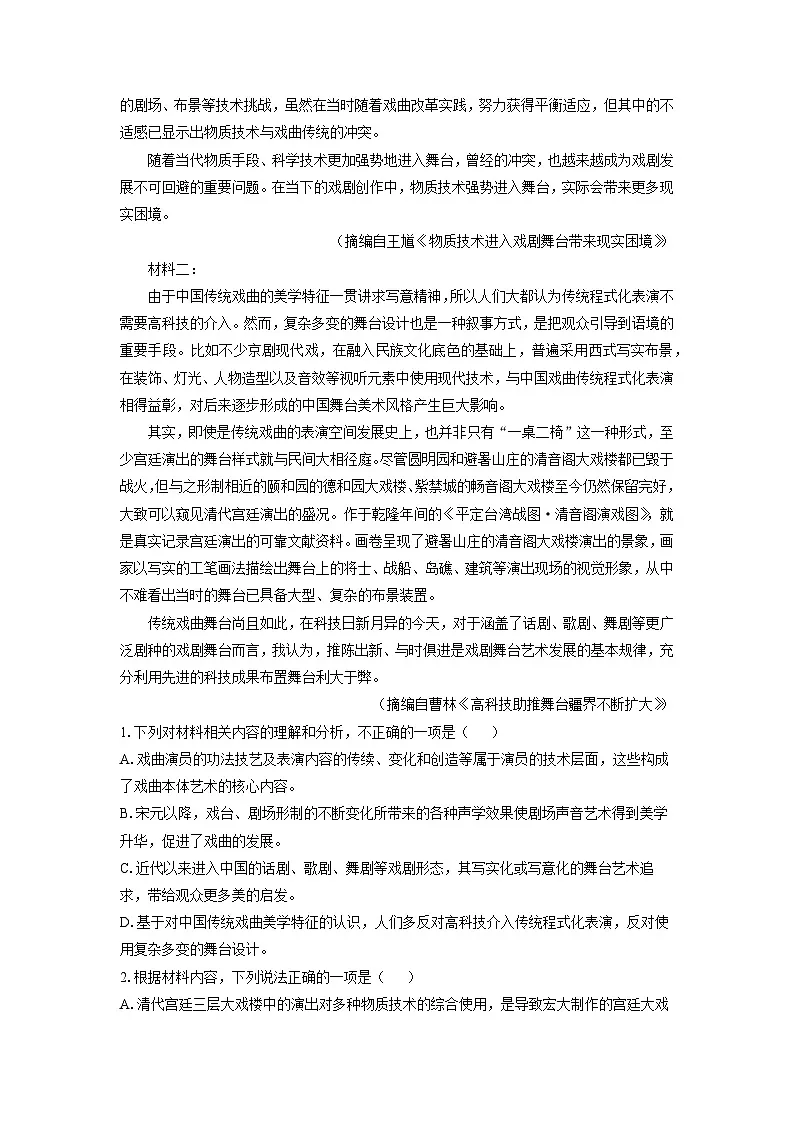 2024~2025学年河北省部分地区高三上学期期末考试语文试卷（解析版）第2页