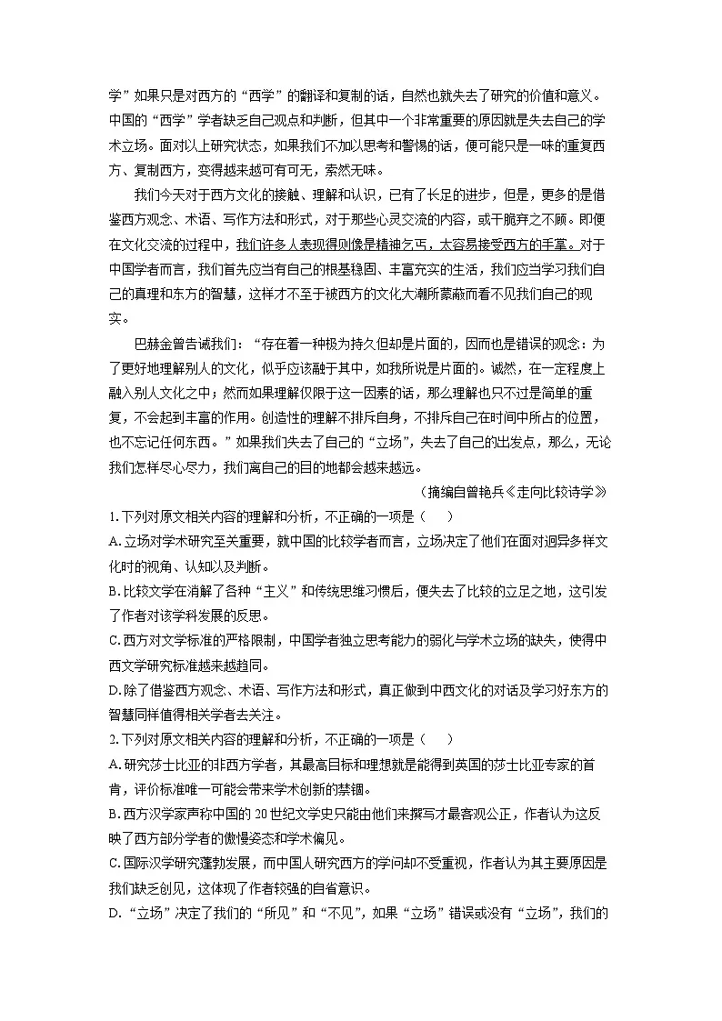 2024~2025学年江苏省苏州市高二上学期学业质量阳光指标调研语文试卷（解析版）第2页