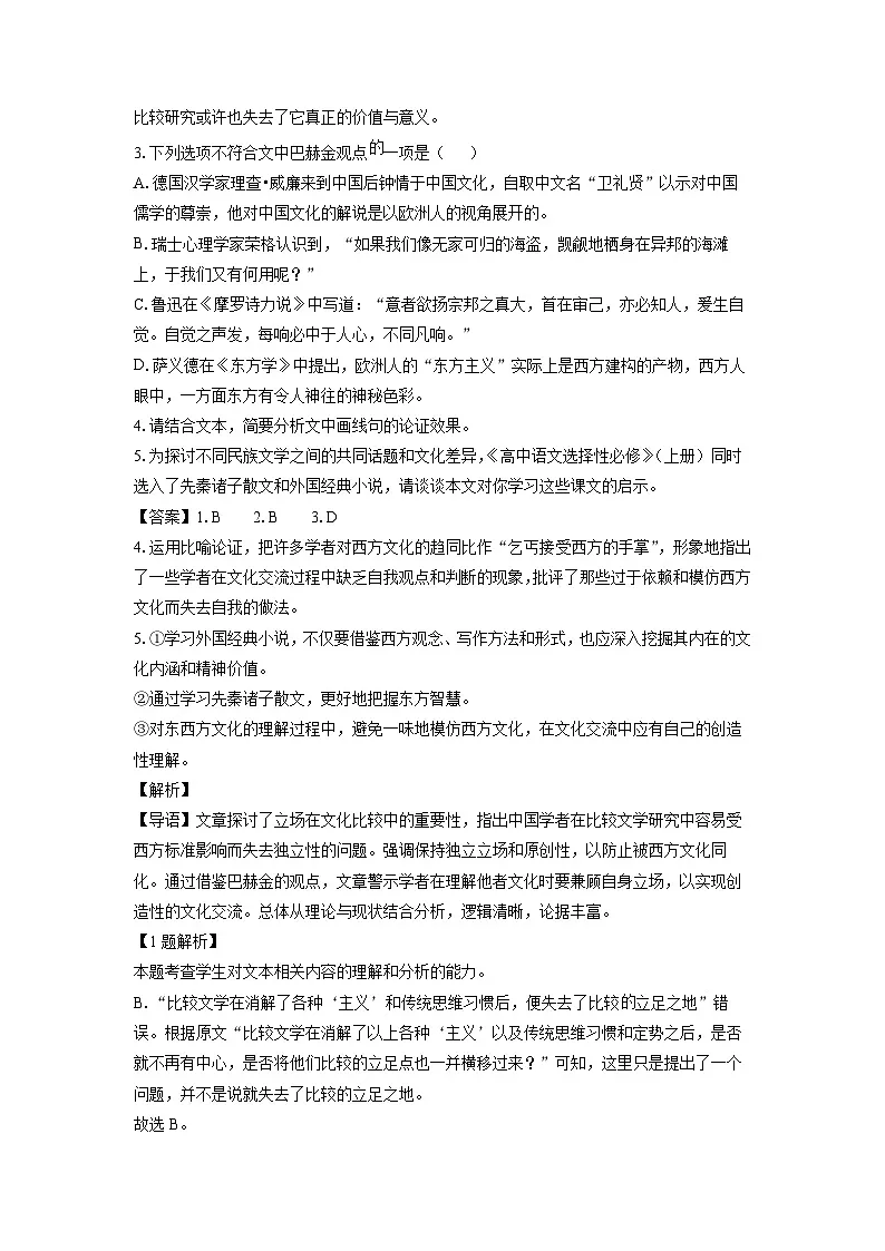 2024~2025学年江苏省苏州市高二上学期学业质量阳光指标调研语文试卷（解析版）第3页