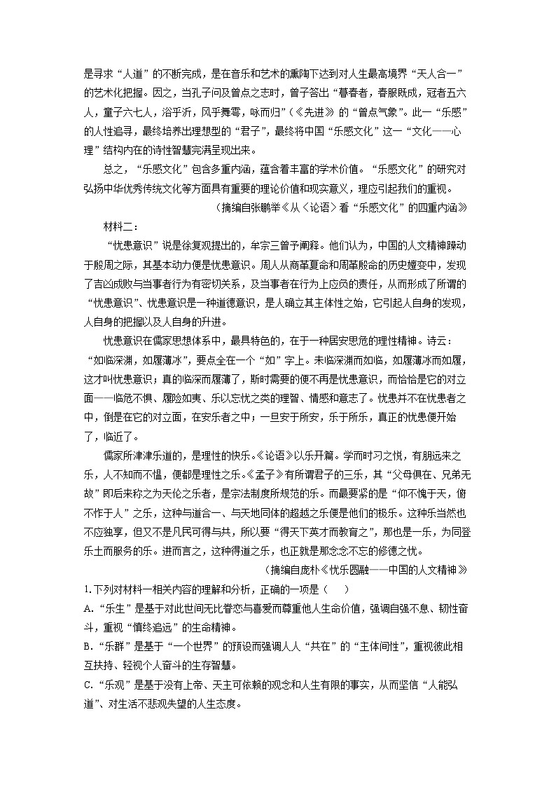 2023~2024学年河北省秦皇岛市青龙满族自治县部分学校高三上学期1月期末考试语文试卷（解析版）第2页