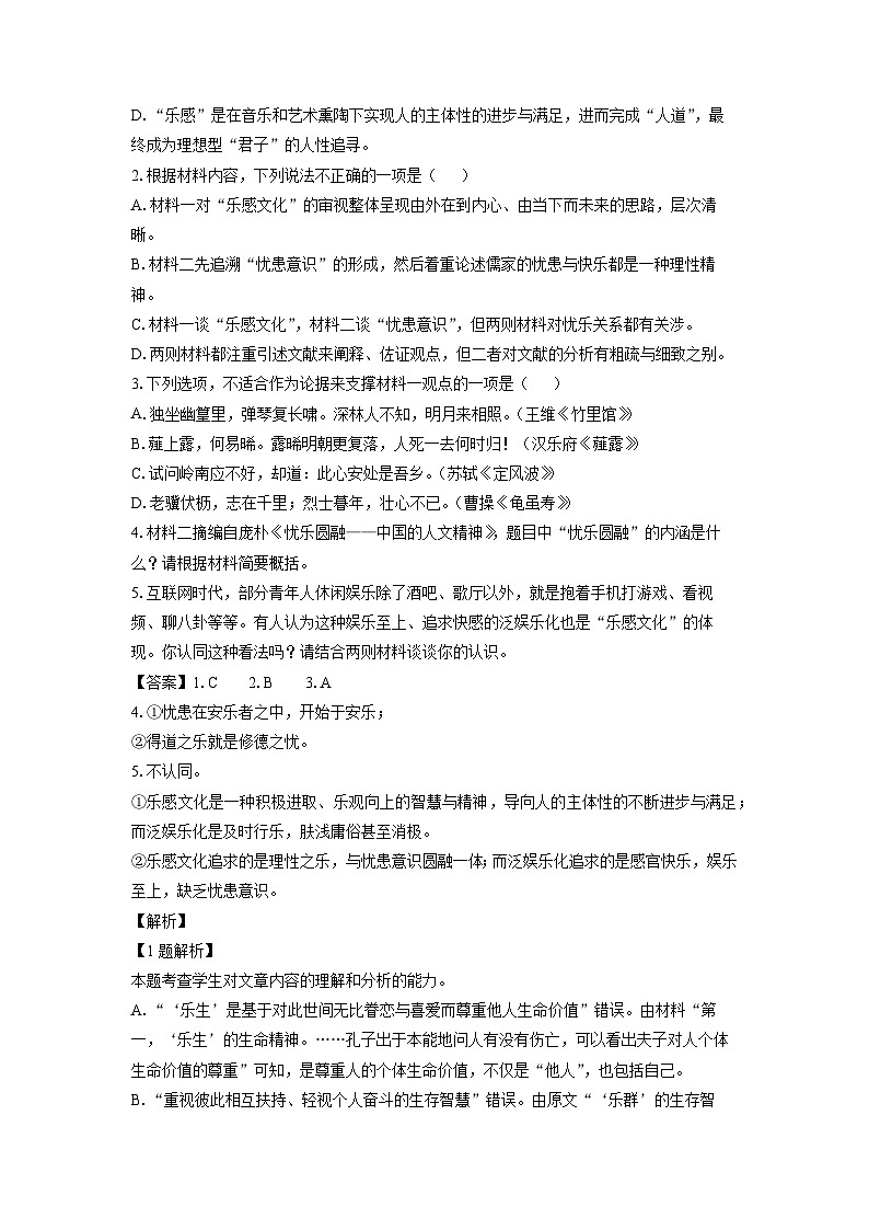 2023~2024学年河北省秦皇岛市青龙满族自治县部分学校高三上学期1月期末考试语文试卷（解析版）第3页
