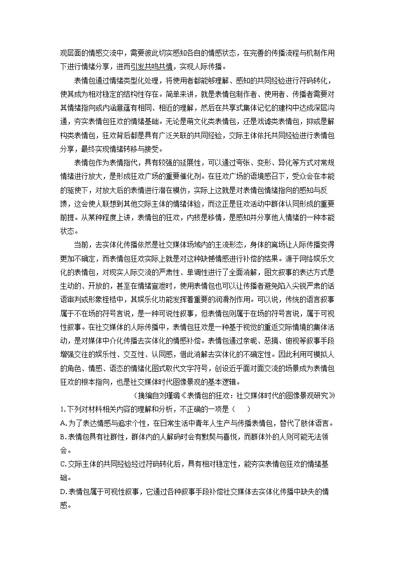 2024~2025学年广东省东莞市高二上学期期末考试语文试卷（解析版）第2页