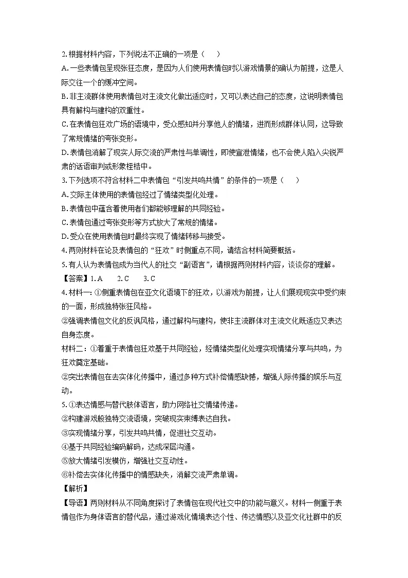 2024~2025学年广东省东莞市高二上学期期末考试语文试卷（解析版）第3页