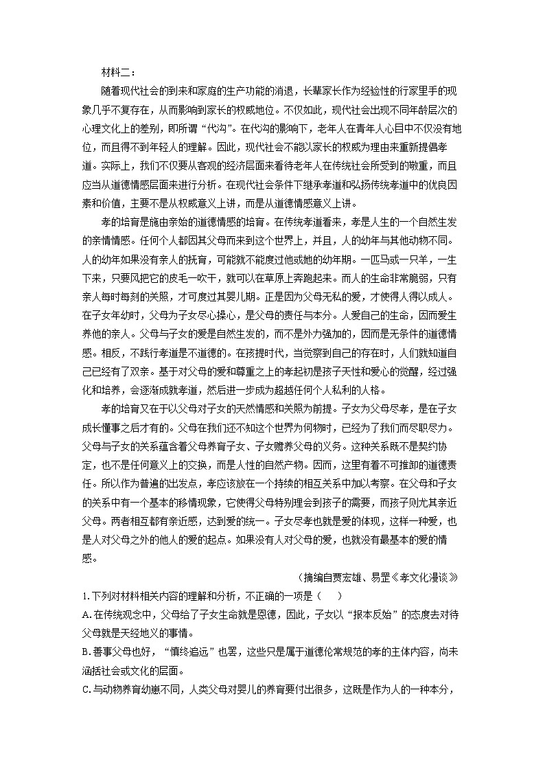 2024~2025学年山东省菏泽市高三上学期期末考试语文试卷（解析版）第2页