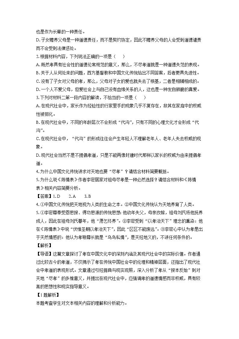 2024~2025学年山东省菏泽市高三上学期期末考试语文试卷（解析版）第3页