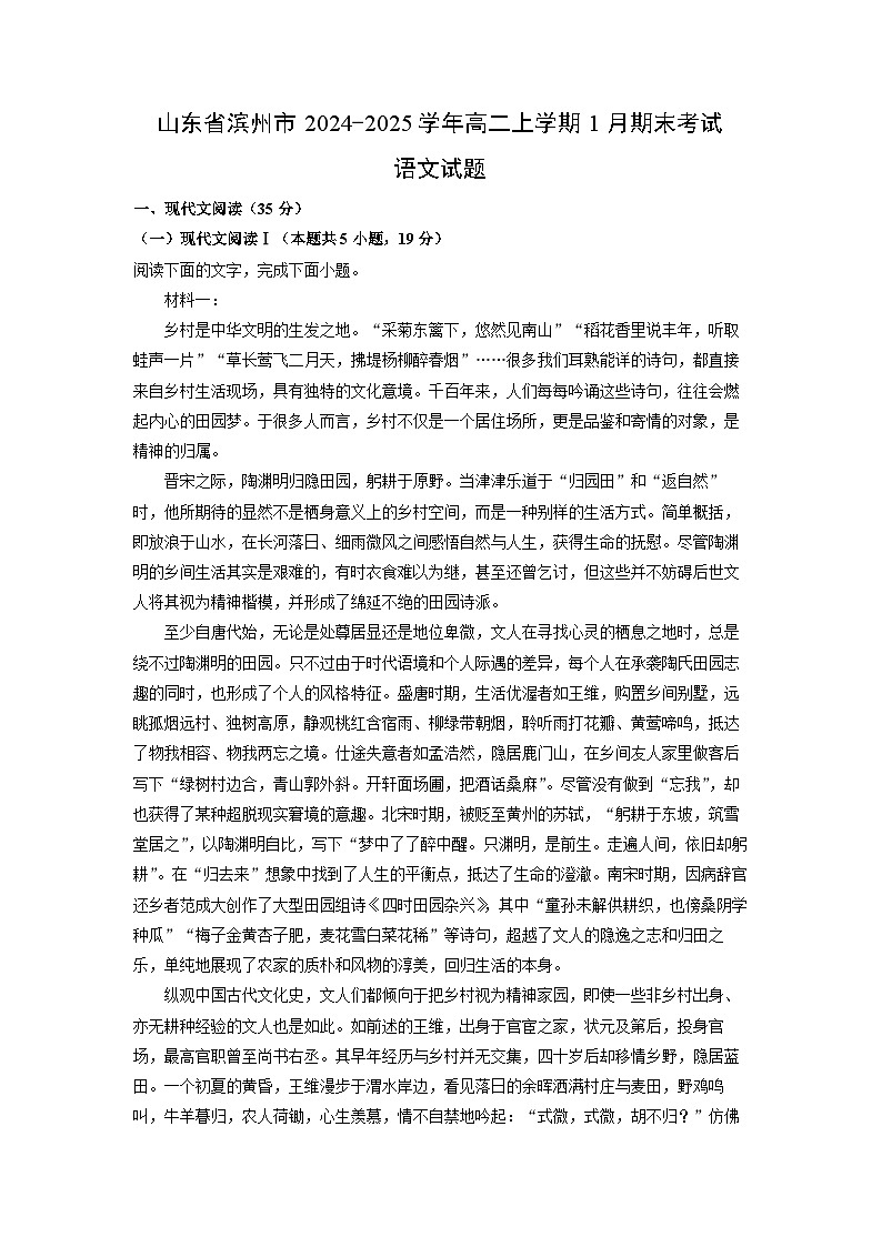 2024~2025学年山东省滨州市高二上学期1月考试语文语文试卷（解析版）第1页