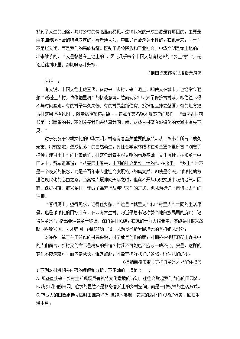 2024~2025学年山东省滨州市高二上学期1月考试语文语文试卷（解析版）第2页
