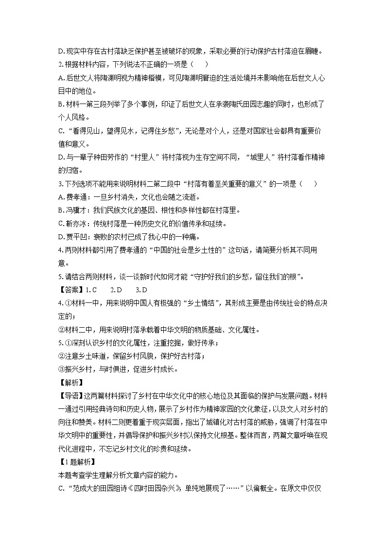 2024~2025学年山东省滨州市高二上学期1月考试语文语文试卷（解析版）第3页