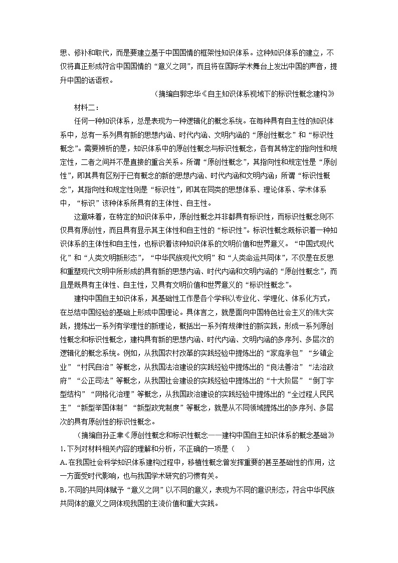 2025届山东省日照市高三上学期期末考试语文试卷（解析版）第2页