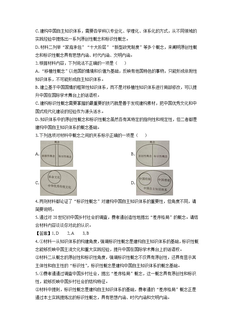 2025届山东省日照市高三上学期期末考试语文试卷（解析版）第3页