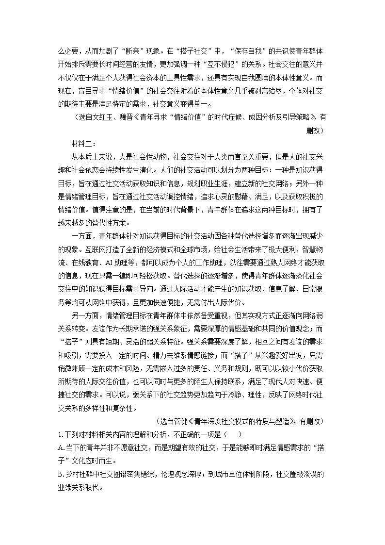 2024~2025学年山东省威海市高三上学期期末考试语文试卷（解析版）第2页
