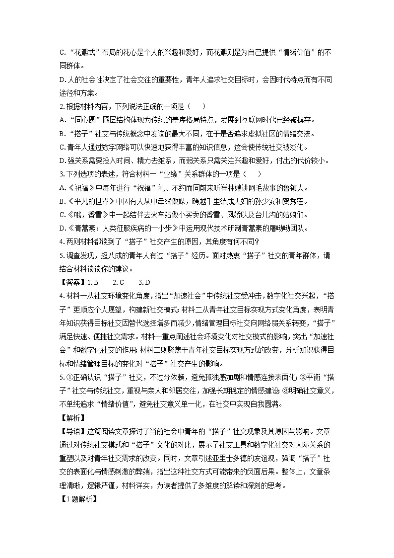 2024~2025学年山东省威海市高三上学期期末考试语文试卷（解析版）第3页
