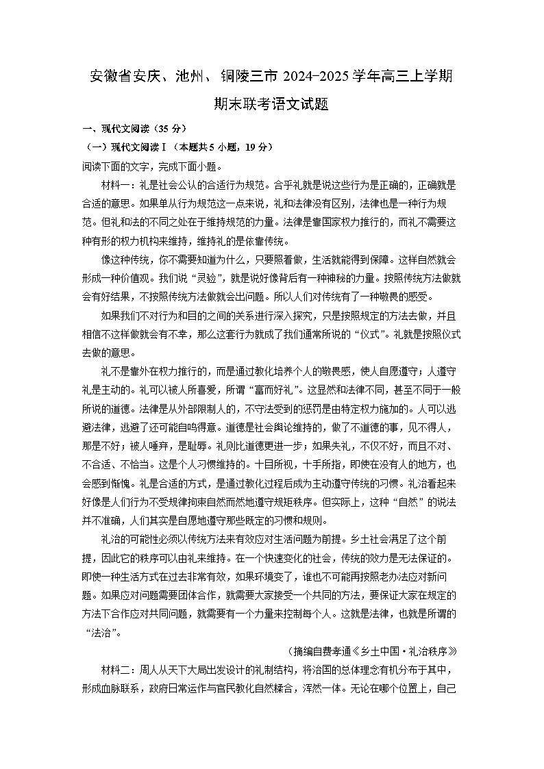 2024~2025学年安徽省安庆、池州、铜陵三市高三上学期期末联考语文试卷（解析版）第1页