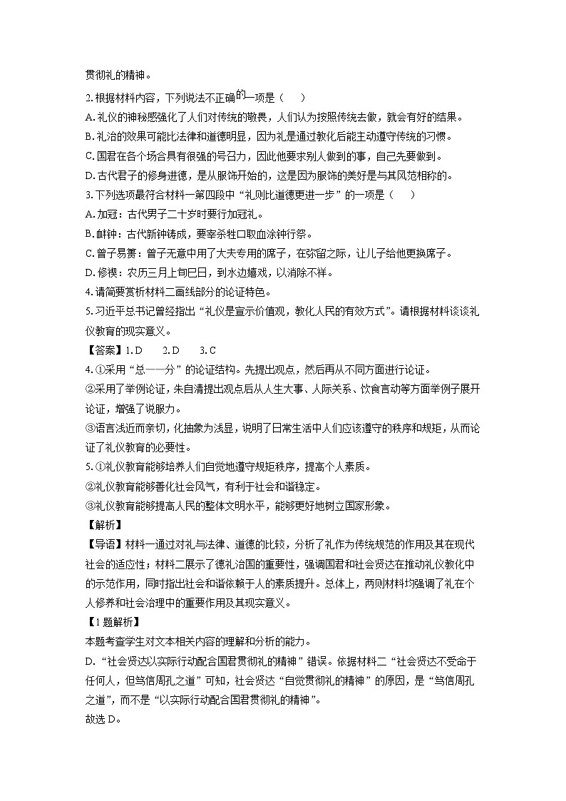 2024~2025学年安徽省安庆、池州、铜陵三市高三上学期期末联考语文试卷（解析版）第3页