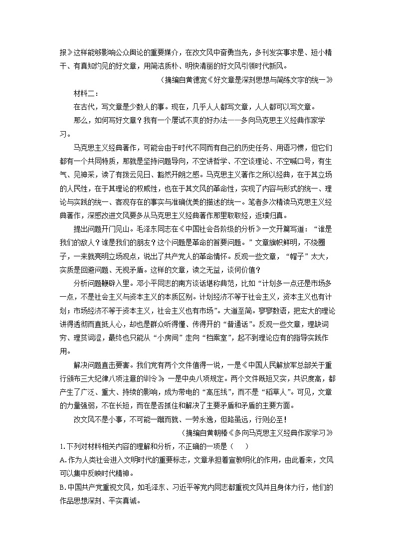 2024~2025学年吉林省松原市前郭蒙中高三上学期期末考试语文试卷（解析版）第2页