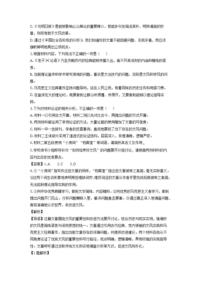 2024~2025学年吉林省松原市前郭蒙中高三上学期期末考试语文试卷（解析版）第3页