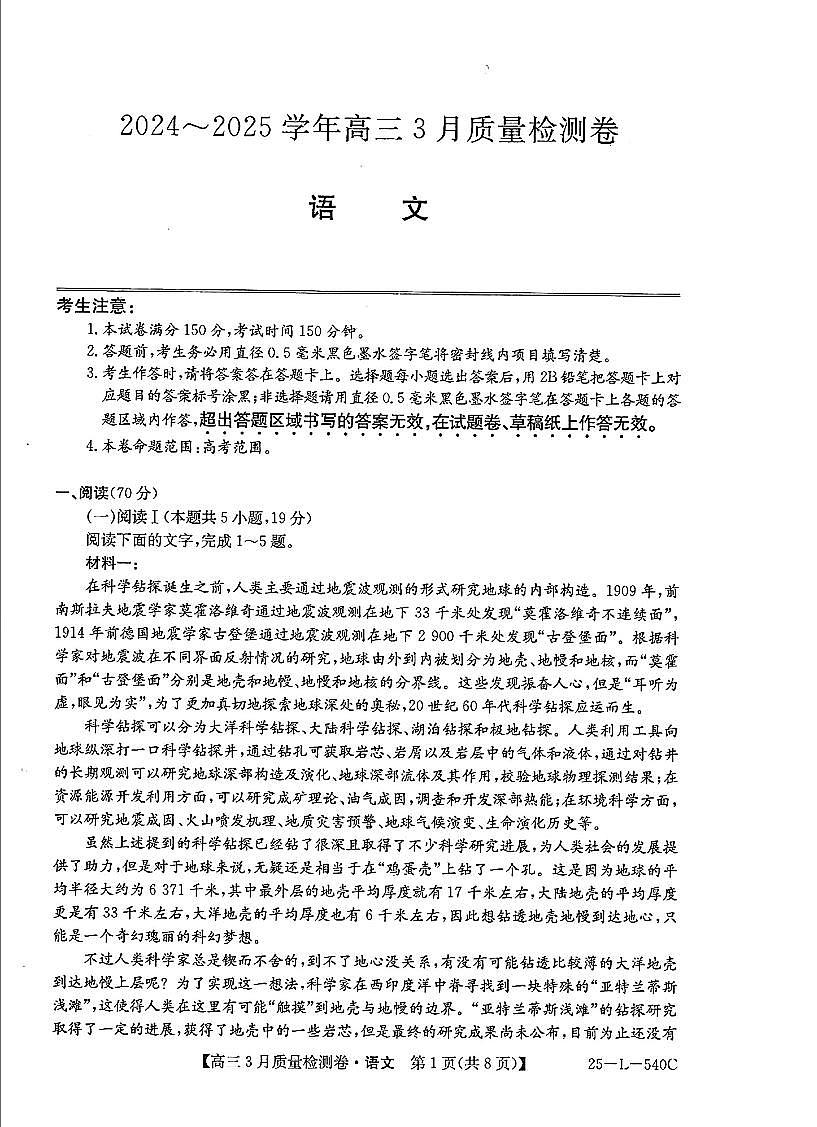 山西省三晋卓越联盟2025届高三下学期3月联考 语文试题及答案第1页