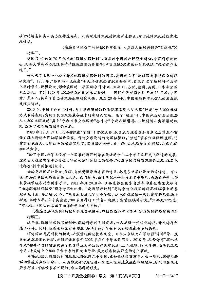 山西省三晋卓越联盟2025届高三下学期3月联考 语文试题及答案第2页