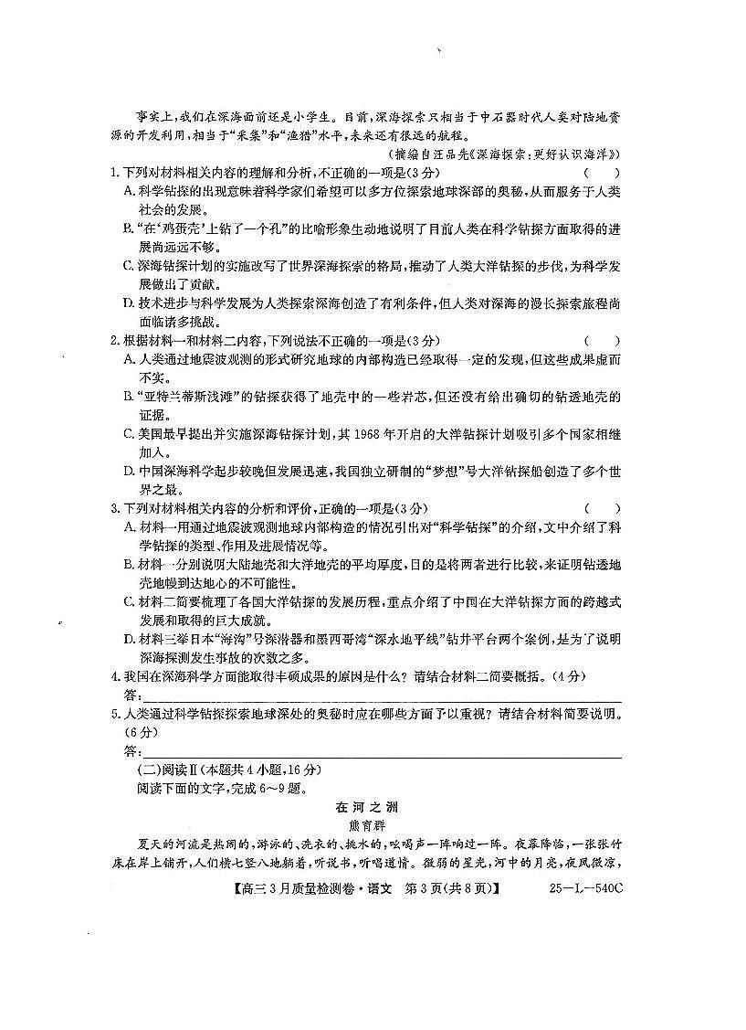 山西省三晋卓越联盟2025届高三下学期3月联考 语文试题及答案第3页