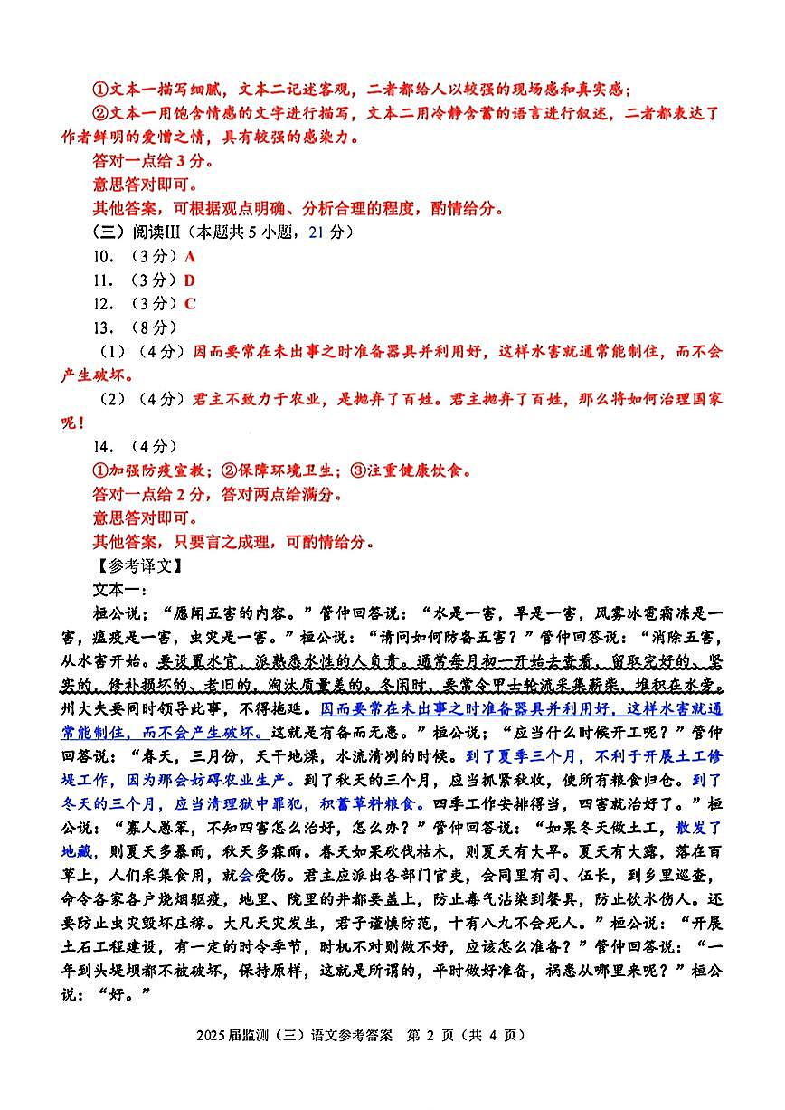 福建省泉州市2025届高中毕业班质量监测（三）语文答案第2页