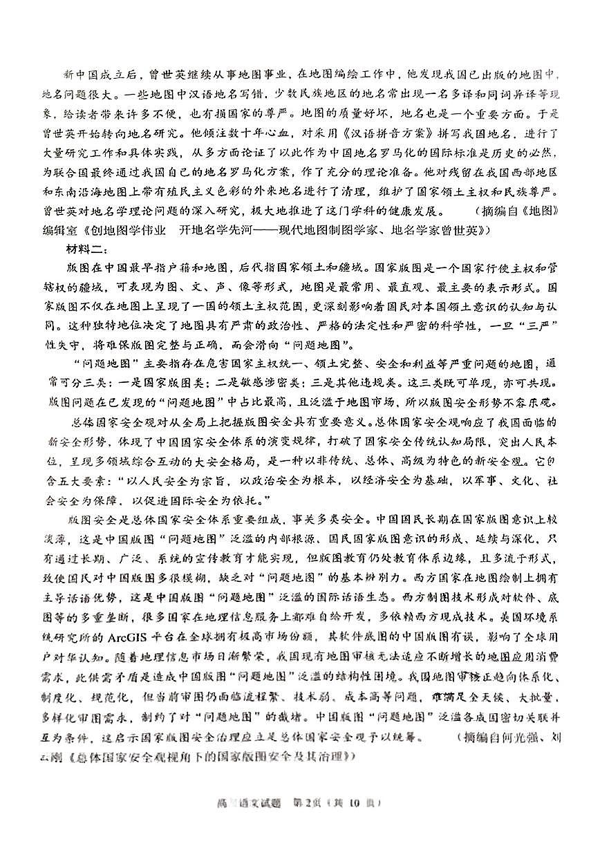 福建省泉州市2025届高中毕业班质量监测（三）语文第2页