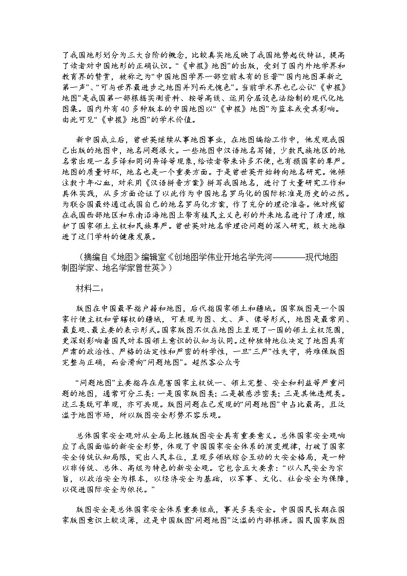 语文+答案第2页