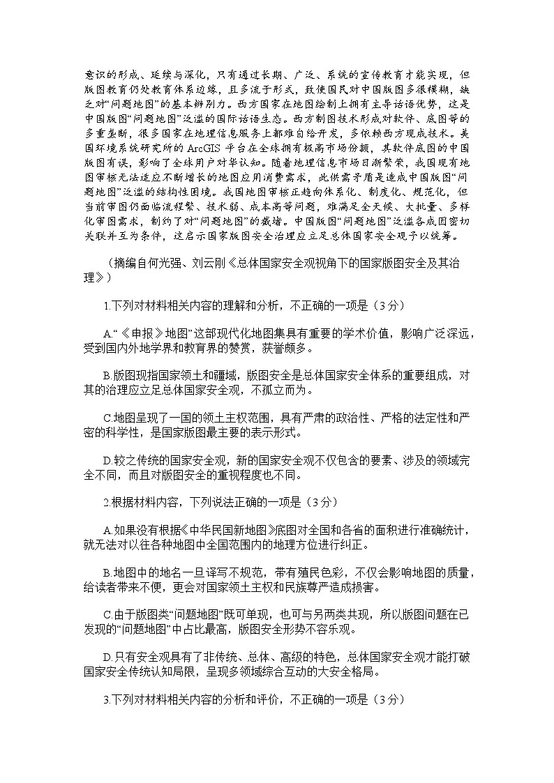 语文+答案第3页