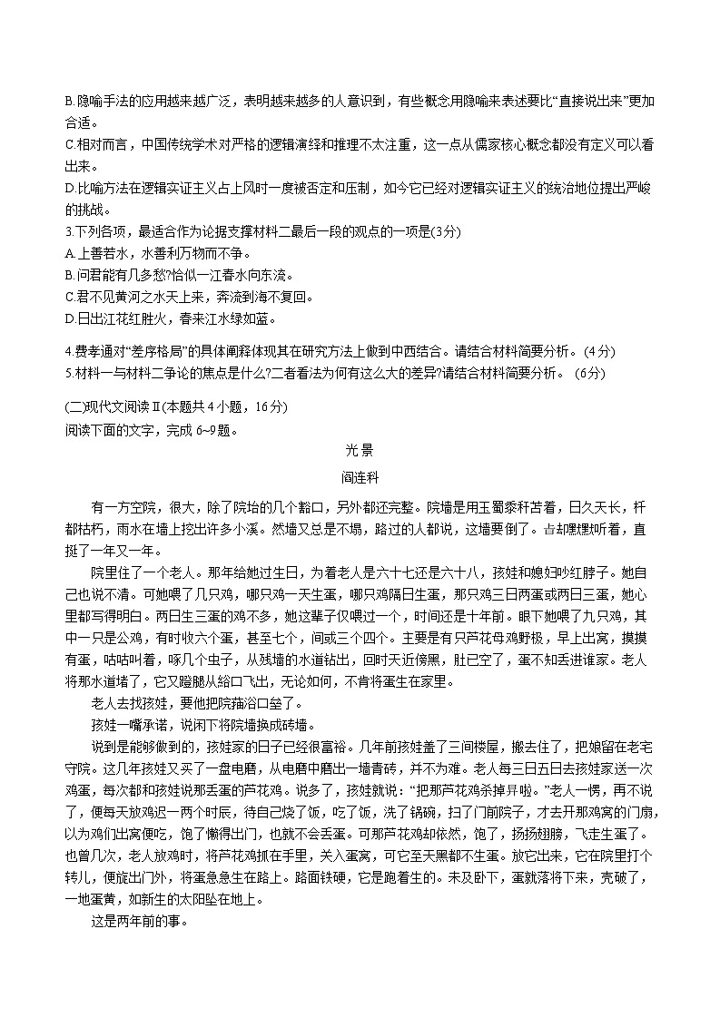 2025深圳高三下学期2月一模考试语文含答案第3页