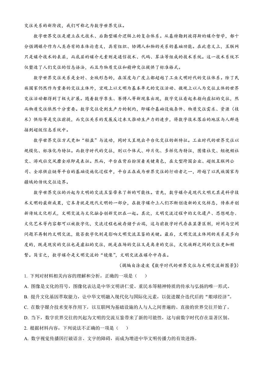 语文丨辽宁省七校协作体2025届高三下学期3月联考语文试卷及答案第2页