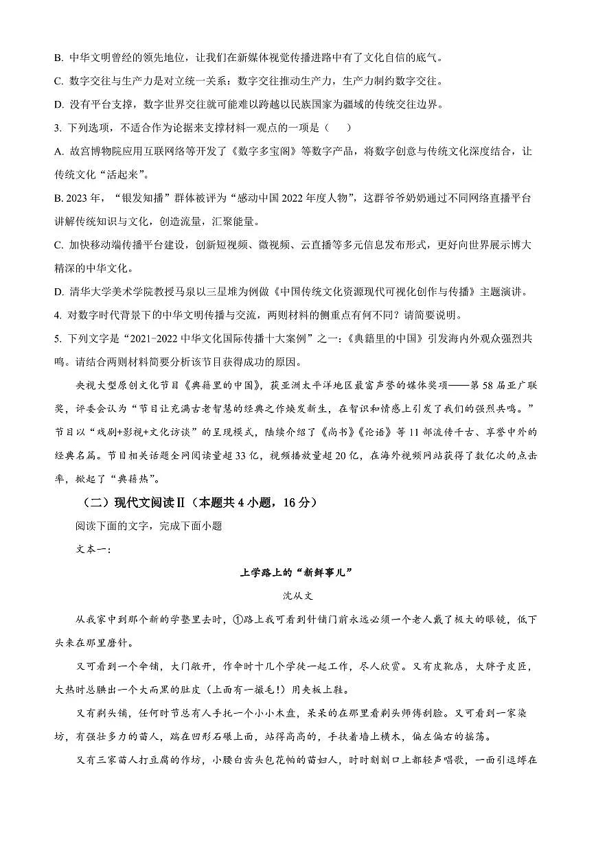 语文丨辽宁省七校协作体2025届高三下学期3月联考语文试卷及答案第3页