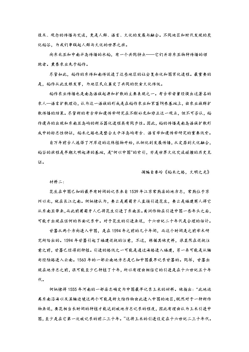 山西省三晋卓越联盟2024-2025学年高三3月质量检测语文试题第2页