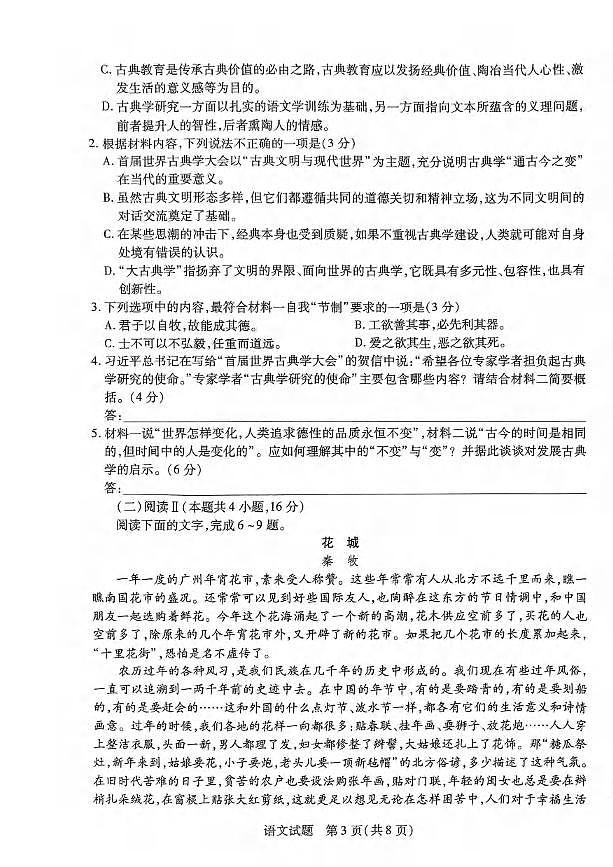 语文丨天一大联考河南省2025届高三下学期3月春季模拟检测语文试卷及答案第3页