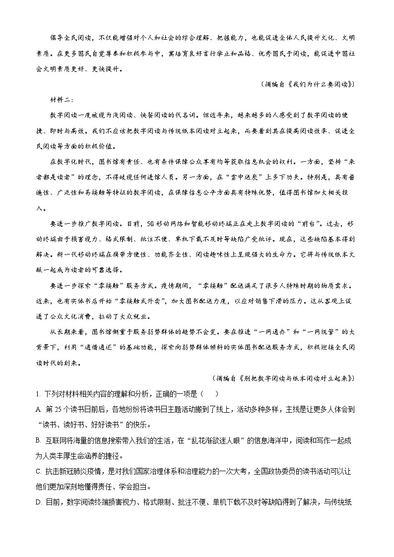 湖南省常德市安乡县一中2023-2024学年高一下学期开学检测语文试题（原卷版+解析版）第2页