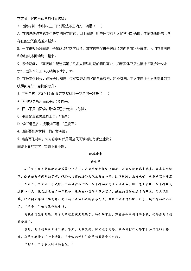 湖南省常德市安乡县一中2023-2024学年高一下学期开学检测语文试题（原卷版+解析版）第3页