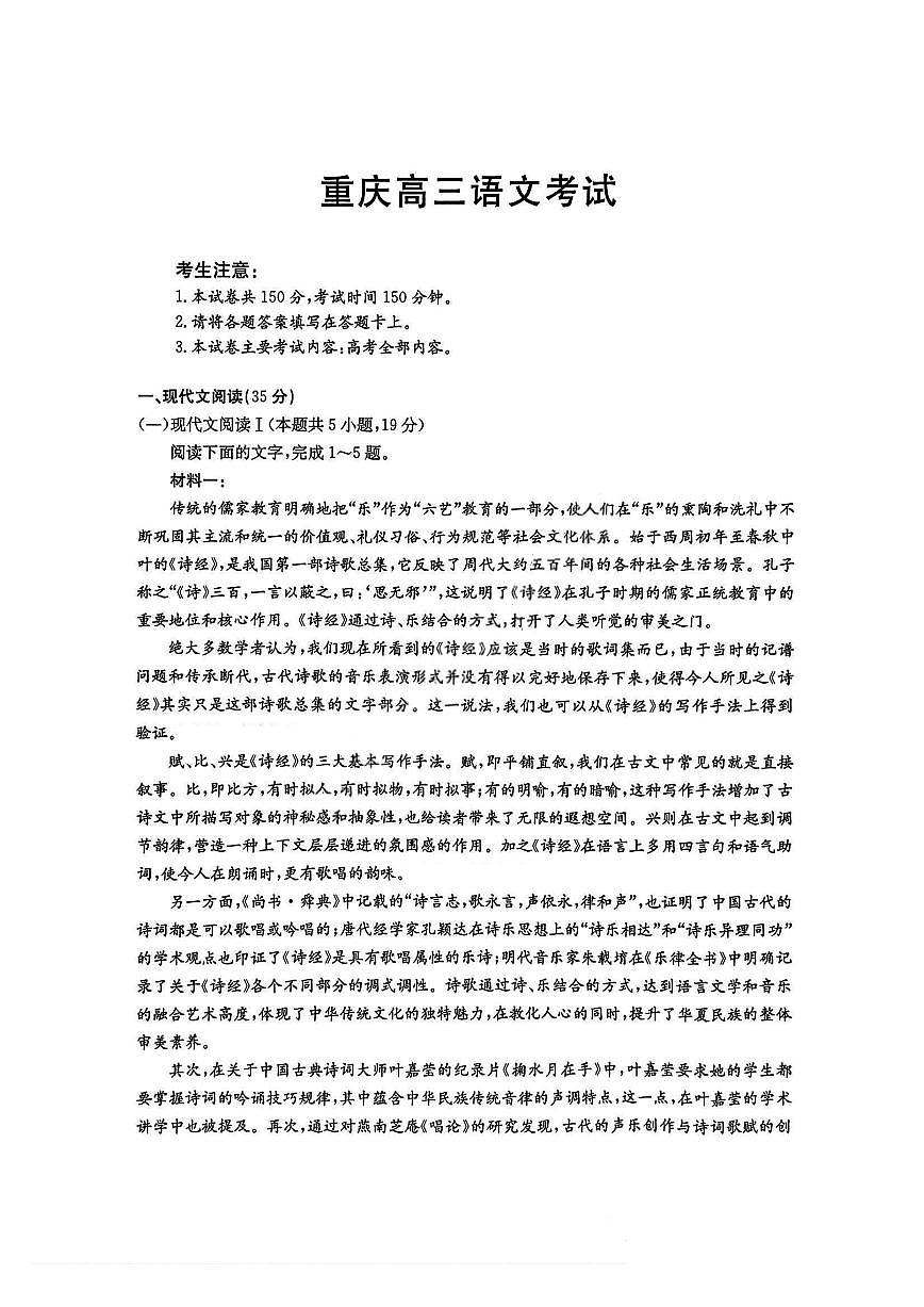 重庆市好教育联盟2025届高三下学期3月考金太阳（25-331C）-语文试题+答案第1页