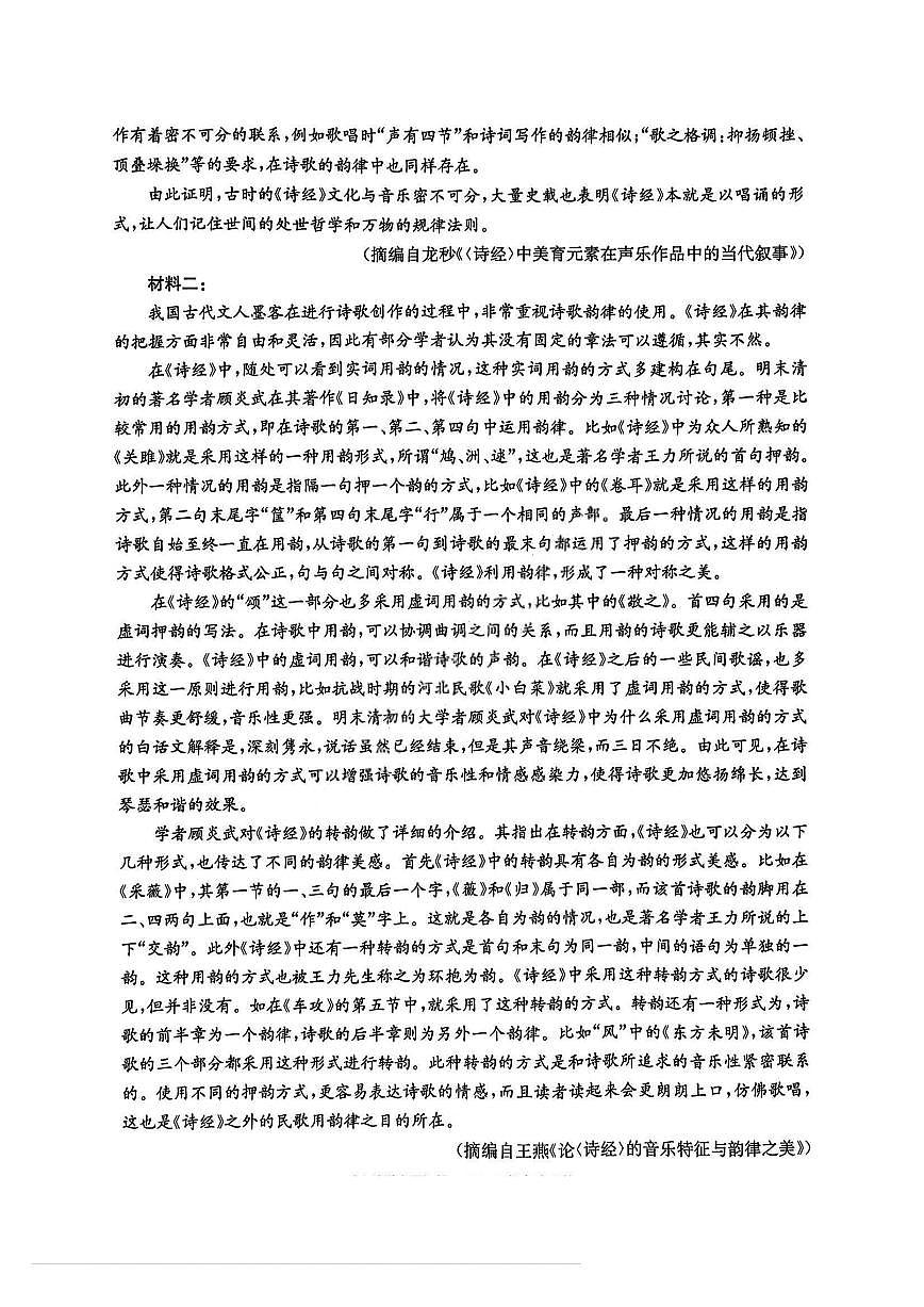 重庆市好教育联盟2025届高三下学期3月考金太阳（25-331C）-语文试题+答案第2页