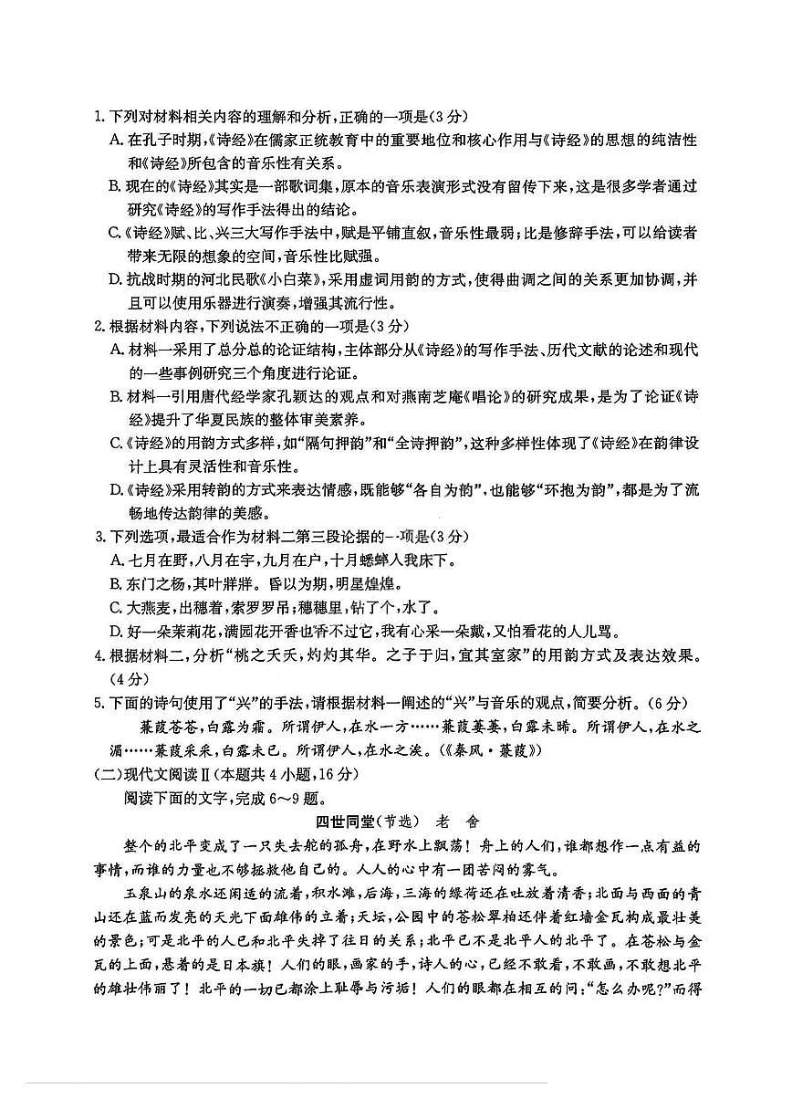 重庆市好教育联盟2025届高三下学期3月考金太阳（25-331C）-语文试题+答案第3页